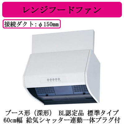 V-604KL8-BL | 換気扇 | ○三菱電機 レンジフードファンブース形(深形