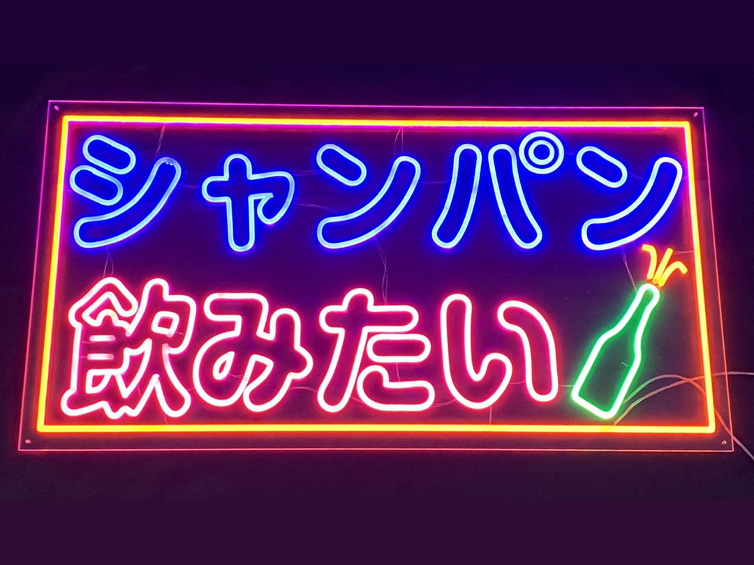 LEDネオンサイン看板製作のご紹介 レトロ風ネオン看板特集！アメリカン
