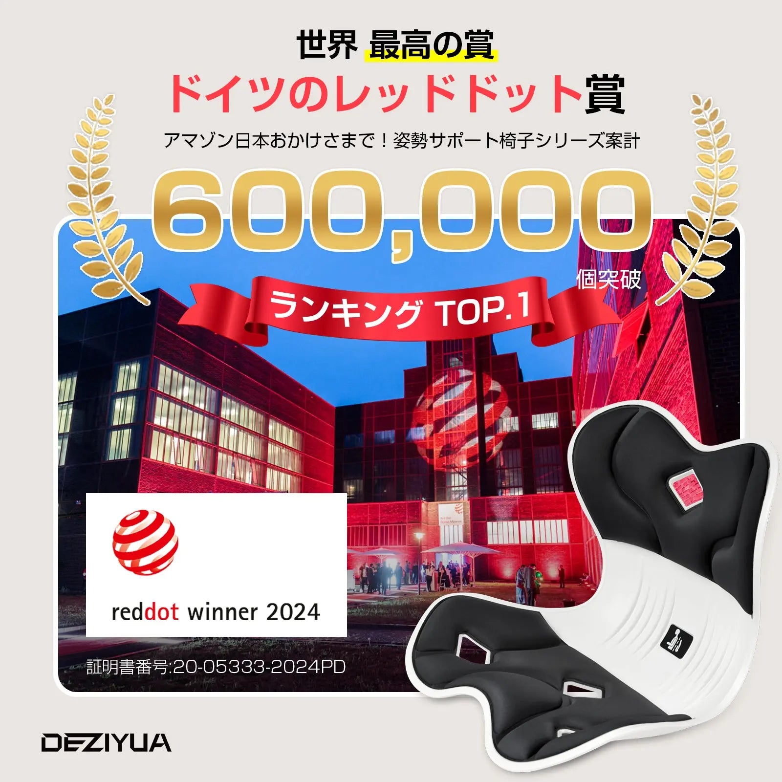 DEZIYUA デズヤ 【ドイツ レッド•ドット賞受賞ブランド】 骨盤サポート