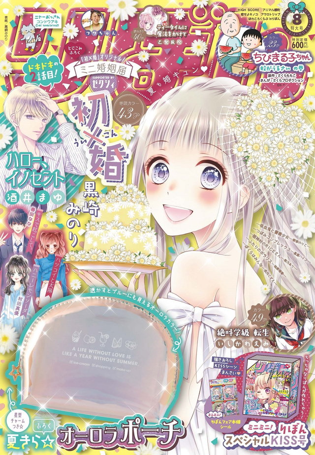 妄想”婚姻届や『初×婚』描き下ろしマンガで大盛り上がり！ 『りぼん