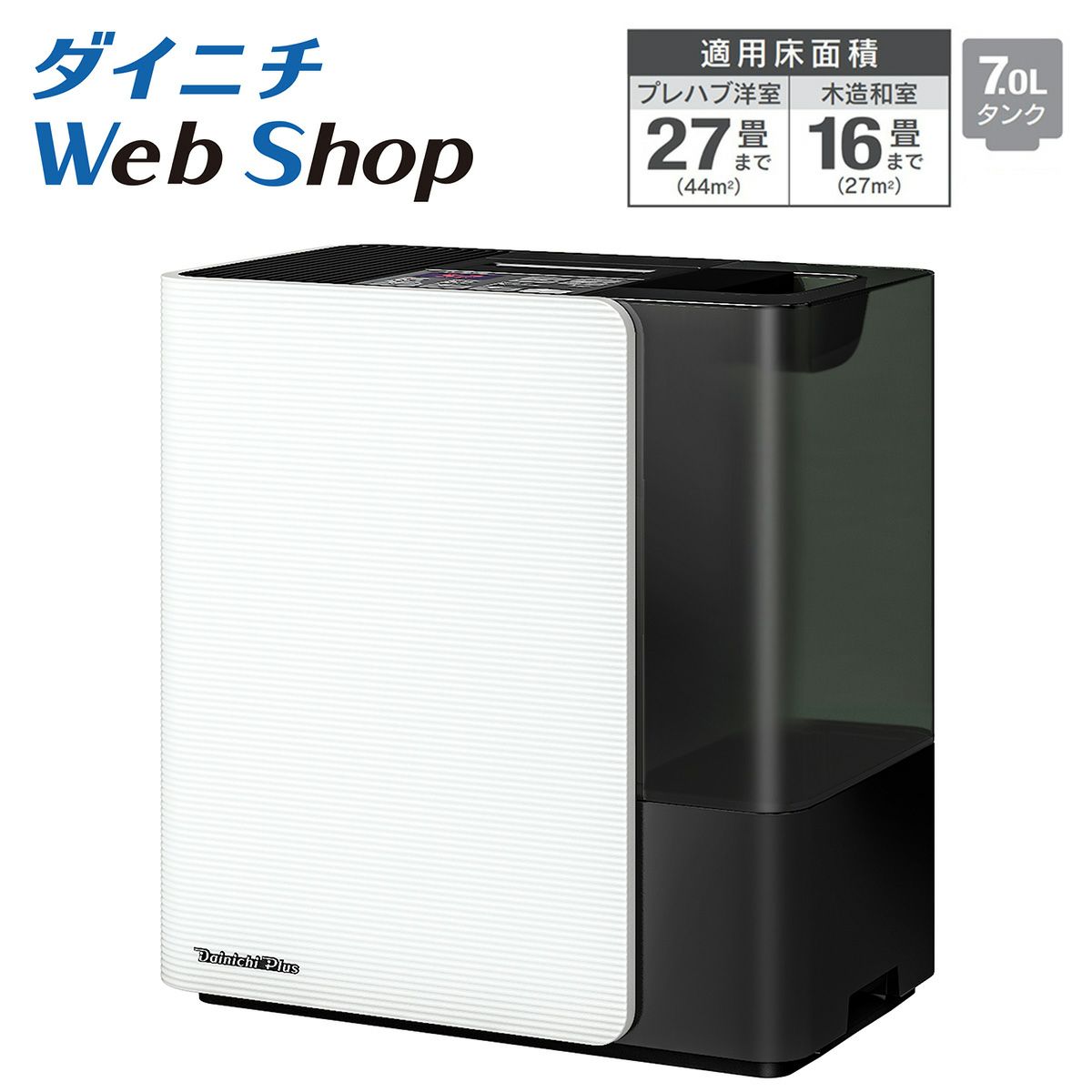 ハイブリッド式加湿器 HD-LX1025(W) 0H56620 | ダイニチWebShop