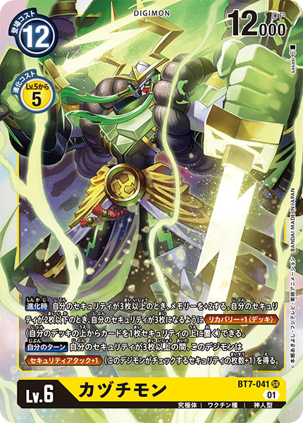 BT7-041 カヅチモン | デジモンカードガイド