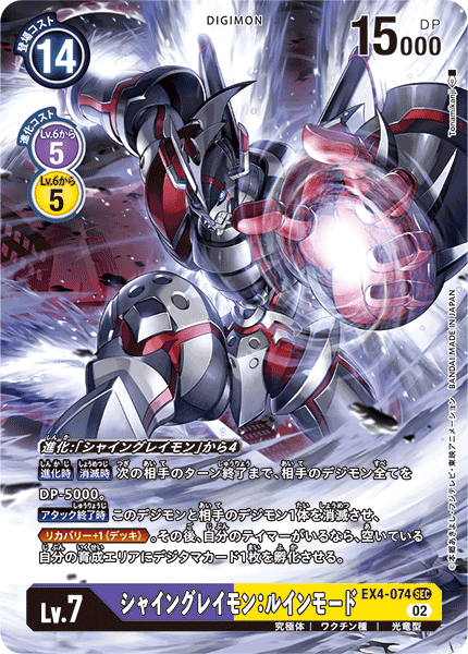 EX4-074 シャイングレイモン：ルインモード | デジモンカードガイド