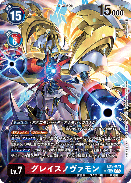 EX5-073 グレイスノヴァモン | デジモンカードガイド