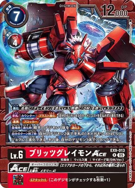 EX9-013 ブリッツグレイモンACE | デジモンカードガイド