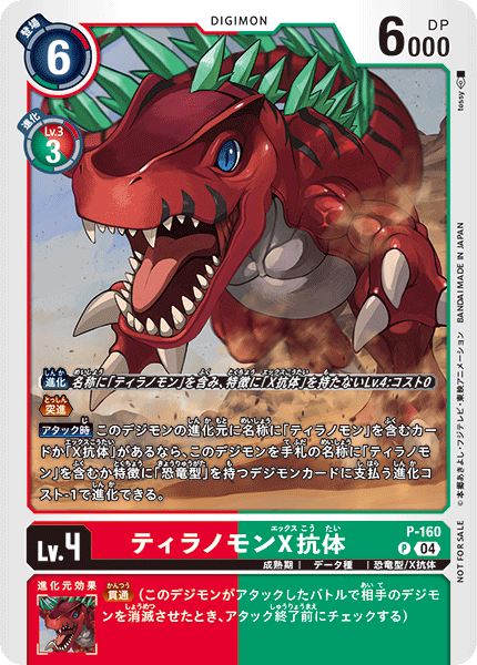 ティラノモンデッキ サンプルレシピとデッキタイプまとめ【CHAIN OF