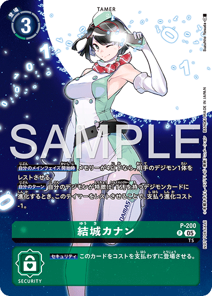 P-200 結城カナン | デジモンカードガイド
