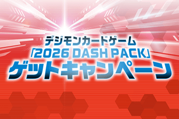 2026 DASH PACK」ゲットキャンペーン − NEWS｜デジモンカードゲーム