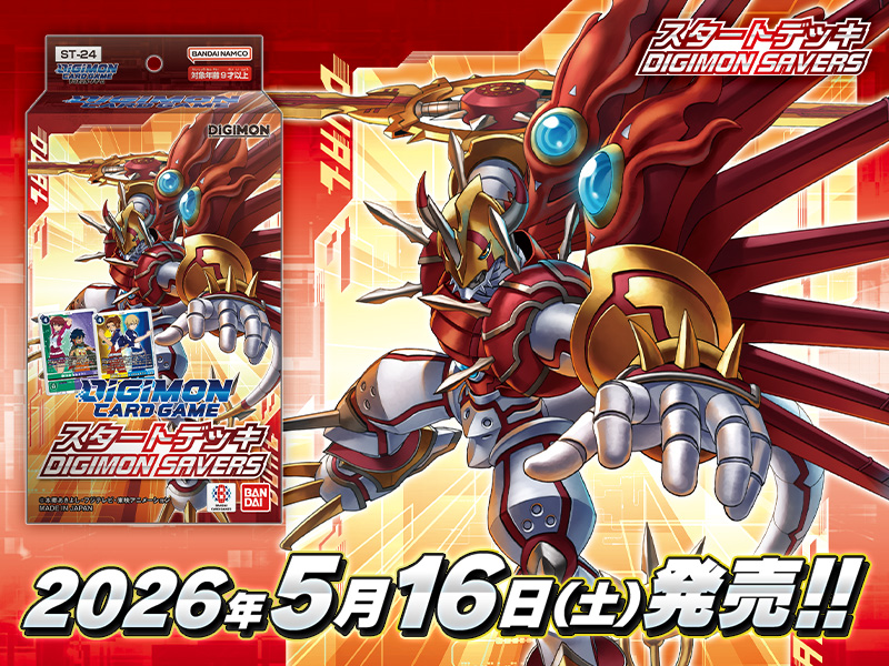 デジモンカードゲーム