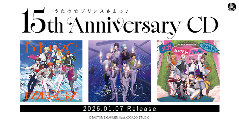 うた☆プリ】15周年を記念した「15th Anniversary CD」が、2026年1月7