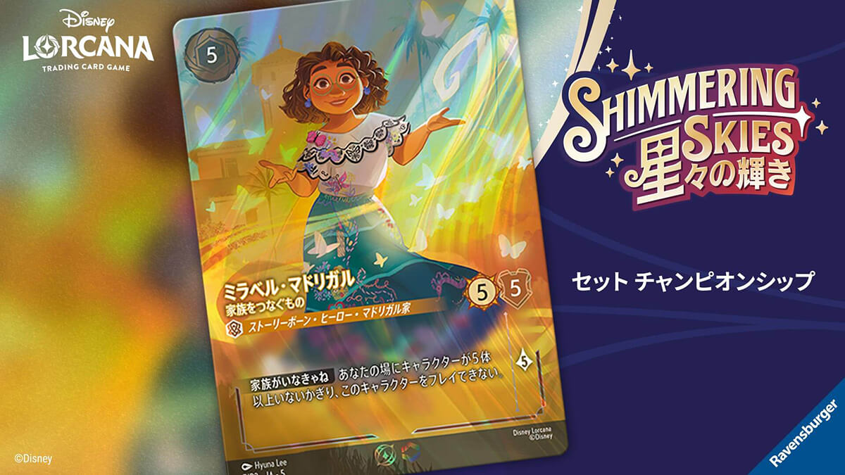 星々の輝き シーズン】2025年9月からの公認店イベント情報まとめ