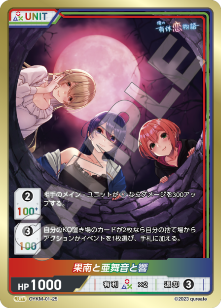 俺の有休恋物語ブースターパック | カードギャラリー｜ディヴァイン