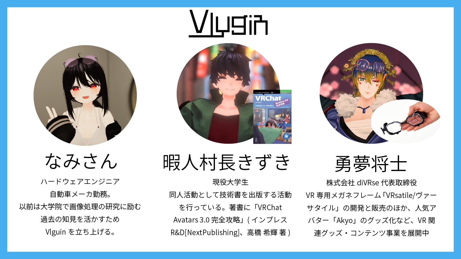VR周辺機器開発チーム「Vlugin」参画と汎用アイトラッキングデバイス