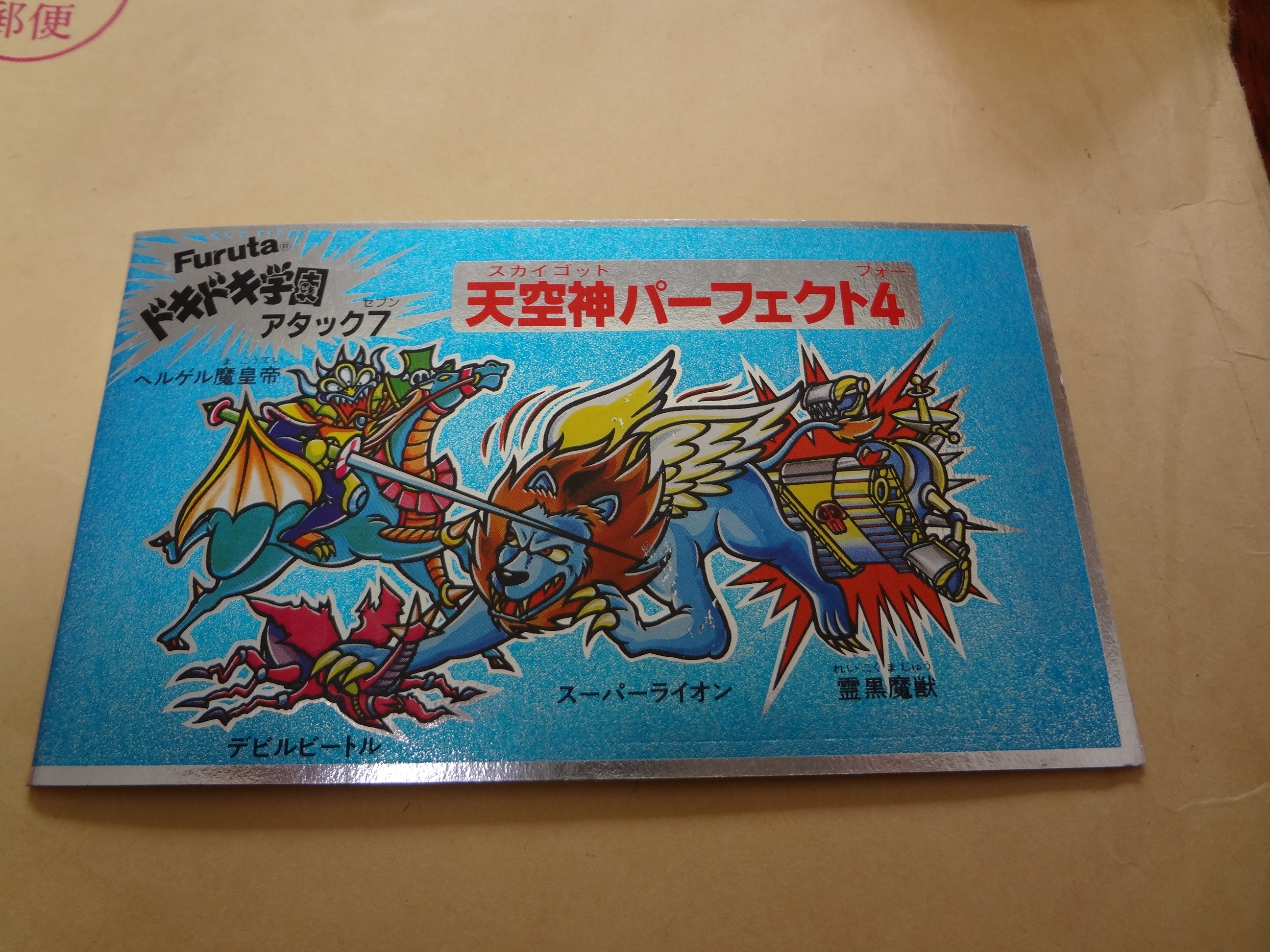 ドキドキ学園 アタック7 天空神パーフェクト4: ドキドキ学園 シールの