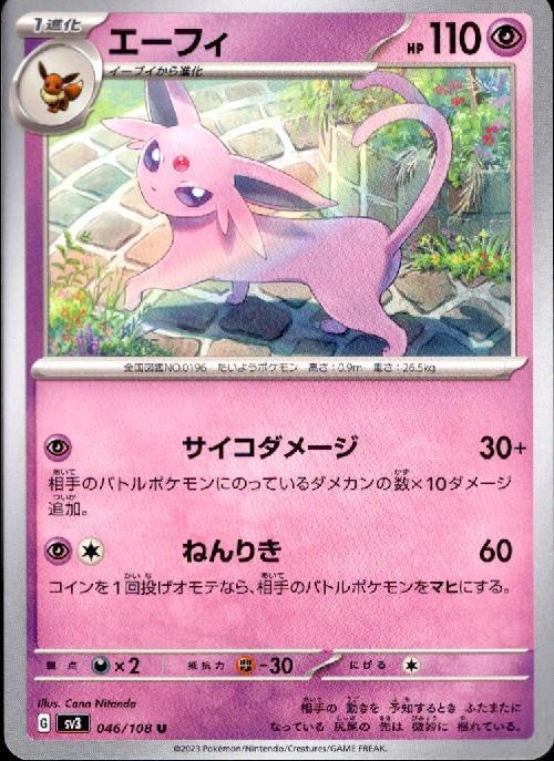 エーフィ(サイコダメージ/ねんりき) | コモン・アンコモン | ドラゴン