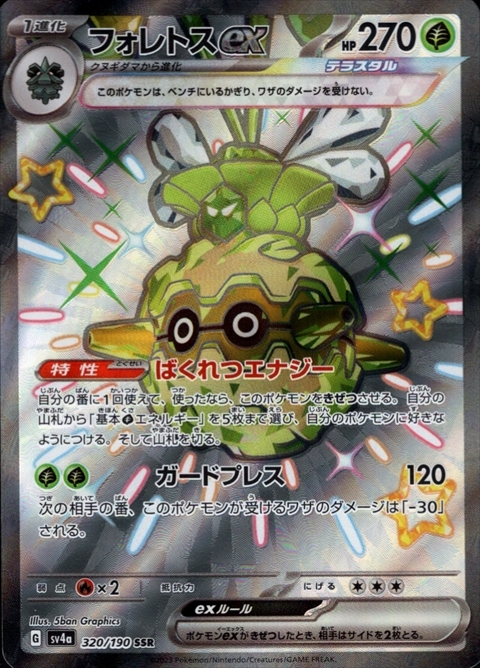 フォレトスex(320/190 SSR) | SSR | ドラゴンスター | ポケモンカード
