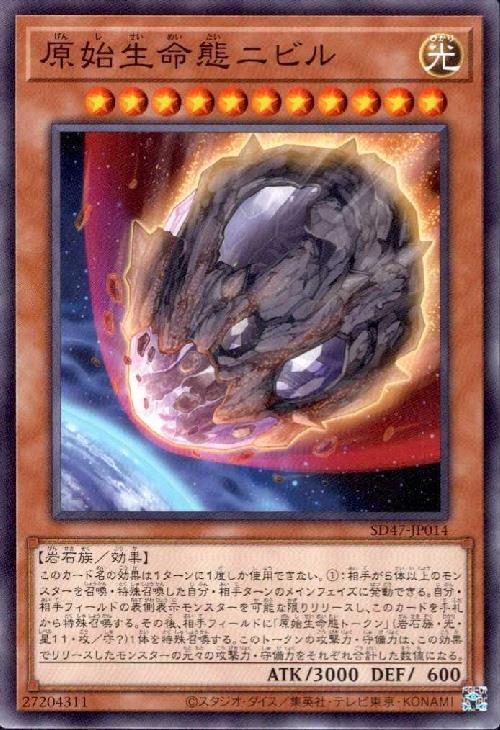 原始生命態ニビル(高価N) | ノーマル/レア | ドラゴンスター | 遊戯王