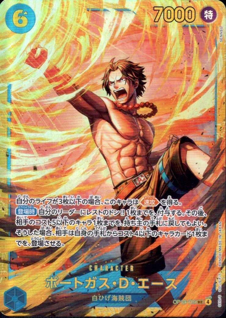 ポートガス・D・エース(OP13-119) | SEC | ドラゴンスター | ONE PIECE