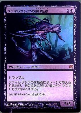 UDS)ファイレクシアの抹殺者/PHYREXIAN NEGATOR | 神話レア・レア