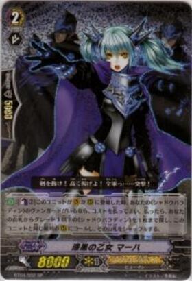 漆黒の乙女マーハ(BT04/S02) | SP | ドラゴンスター | ヴァンガード