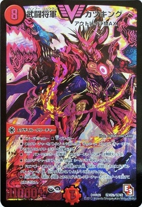 武闘将軍カツキング(紫)(シークレット)(秘V2b/秘V2) | ビクトリー