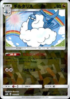 チルタリス(065/059 UR) | UR | ドラゴンスター | ポケモンカード