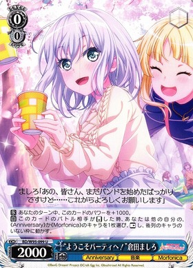 ようこそパーティーへ！倉田ましろ(SP/サイン)(BD/W95-099SP) | SP