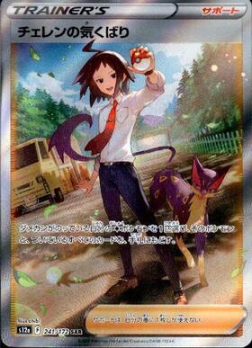 チェレンの気くばり(241/172 SAR) | SAR | ドラゴンスター | ポケモン