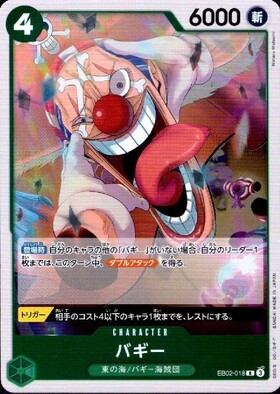 バギー(ST17-003)(2nd anniversary set) | C | ドラゴンスター | ONE