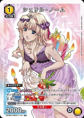 シェリル・ノーム(UA36BT/MCR-1-011) | SR | ドラゴンスター