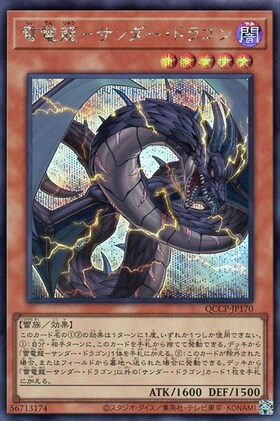 雷電龍-サンダー・ドラゴン(25thレア) | クォーターセンチュリー