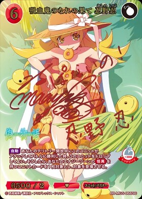 ビルディバイド 吸血鬼のなれの果て 忍野忍 SC【PSA10】 吸血鬼のなれ