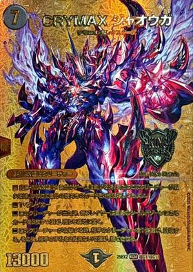 CRYMAX ジャオウガ(超G1/超G11) | KGM | ドラゴンスター | デュエル