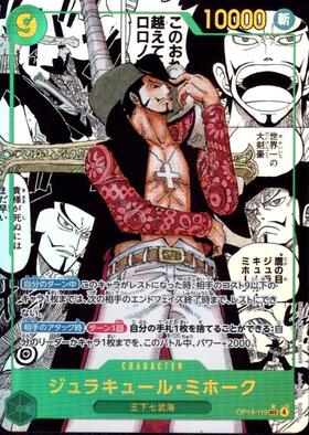 ジュラキュール・ミホーク(☆SR/パラレル)(OP12-030) | SR/パラレル