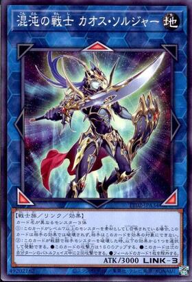 混沌の戦士 カオス・ソルジャー(高価N) | ノーマル/レア | ドラゴン