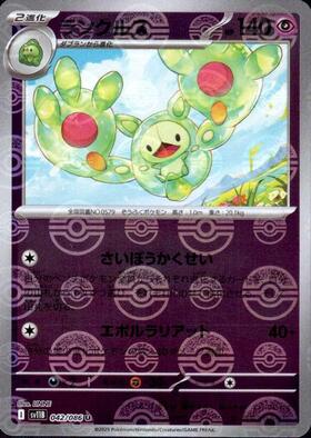 ランクルス(042/086)(ミラー/モンスターボール) | ミラー | ドラゴン