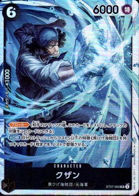 クザン(ST27-003) | SR | ドラゴンスター | ONE PIECEカードゲーム