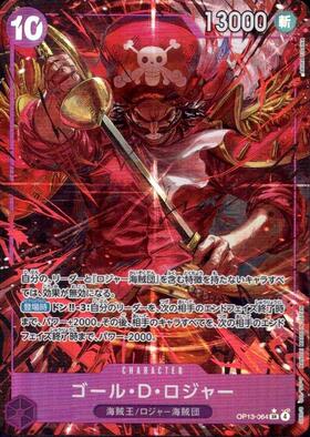 ゴール・D・ロジャー(☆SR/パラレル)(OP13-064) | SR/パラレル
