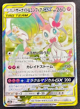 ニンフィアGX(057/051 SR) | SR | ドラゴンスター | ポケモンカード