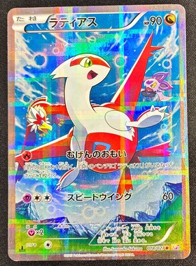 ラティアス(018/027 R) | R | ドラゴンスター | ポケモンカード