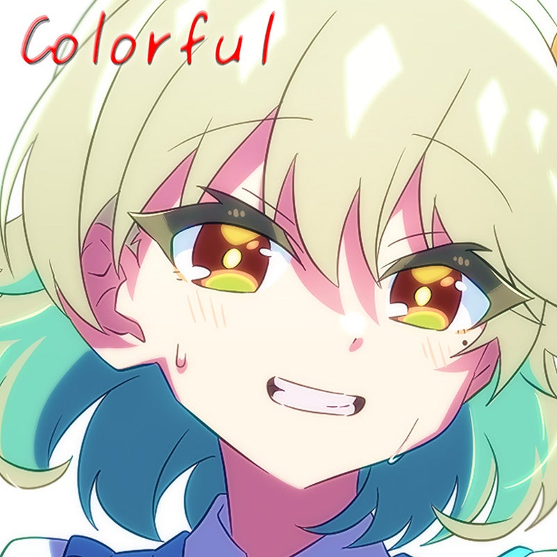 Colorful｜Music｜ドラゴン娘になりたくないっ! 公式ポータルサイト