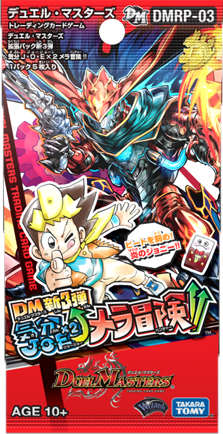 DMRP-03 拡張パック新3弾 気分J・O・E×2メラ冒険！！ | デュエル