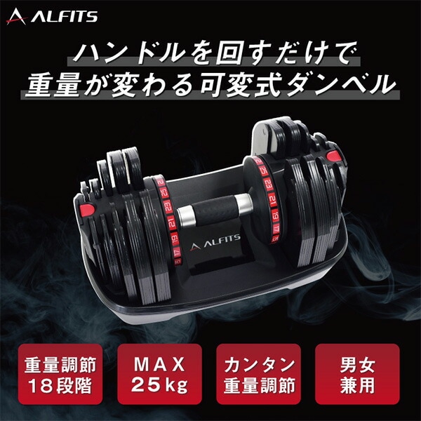 dショッピング |アジャスタブルダンベル25 台座付き 可変式ダンベル 約