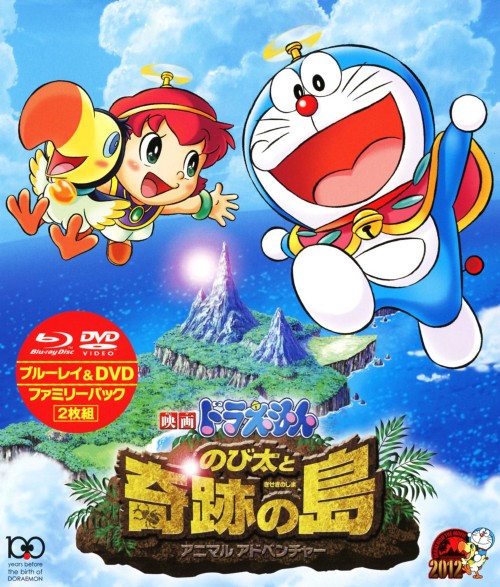 映画ドラえもん のび太と奇跡の島 アニマル アドベンチャー Blu