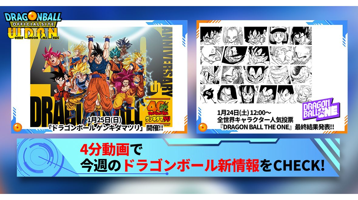 検索結果 ｜ 【公式】ドラゴンボールオフィシャルサイト