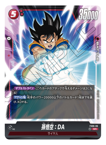 ドラゴンボールスーパーカードゲーム フュージョンワールド」最強