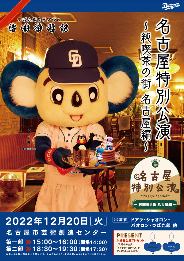 中日ドラゴンズ オフィシャルウェブサイト - ドラゴンズニュース