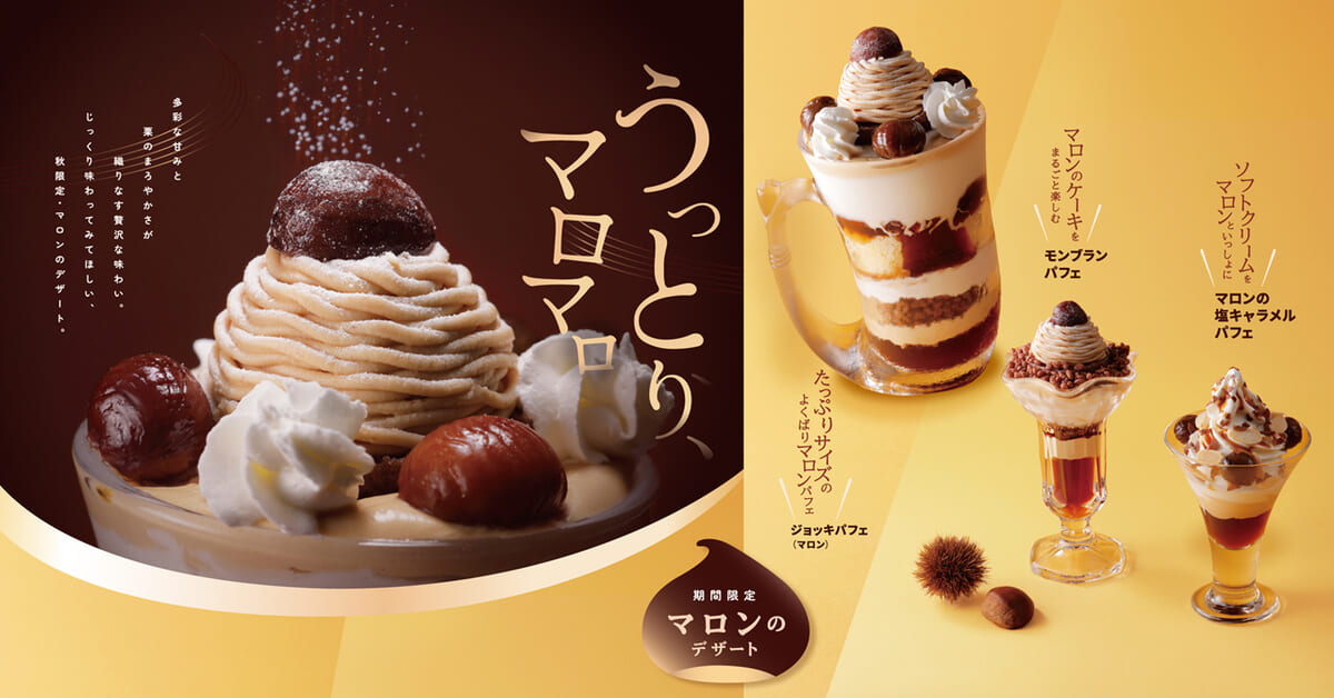 北海道ソフトクリームと栗がおいしいパフェ3種！びっくりドンキー