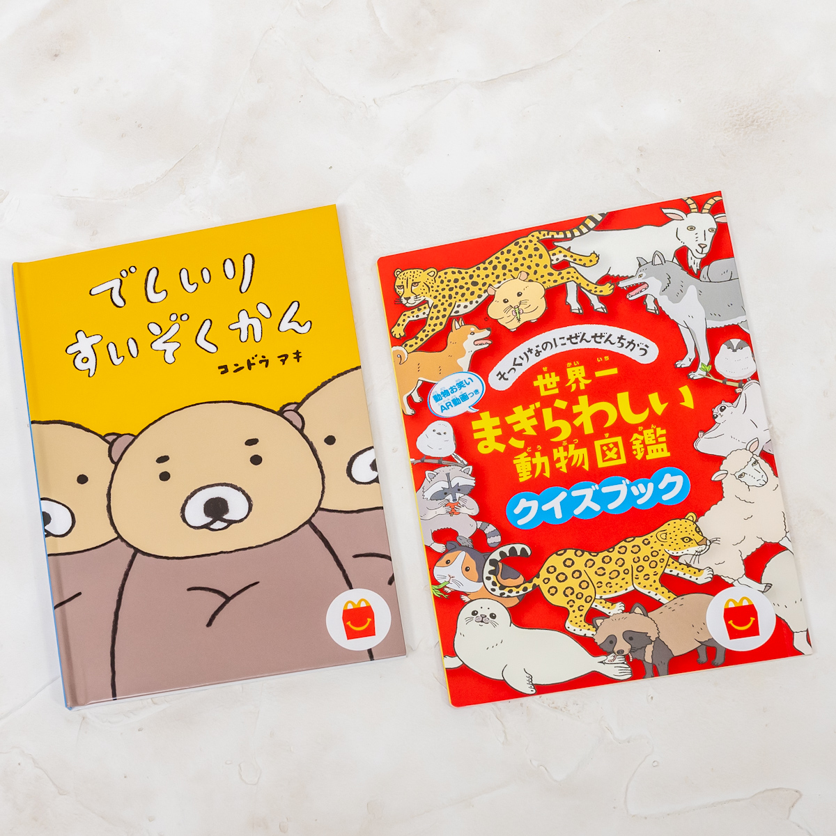コンドウアキさんの絵本とまぎらわしい動物のミニ図鑑！マクドナルド
