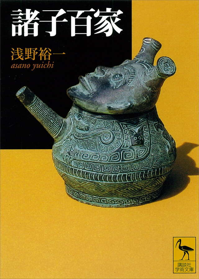 老子』（金谷 治）｜講談社